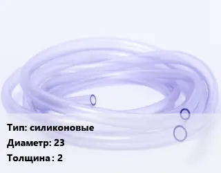 Трубка РТИ силиконовые D=23 s=2